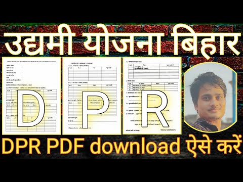 mukhyamantri udyami yojana bihar 2021/2022 dpr pdf download kaise kare मुख्यमंत्री उद्यमी योजना #dpr