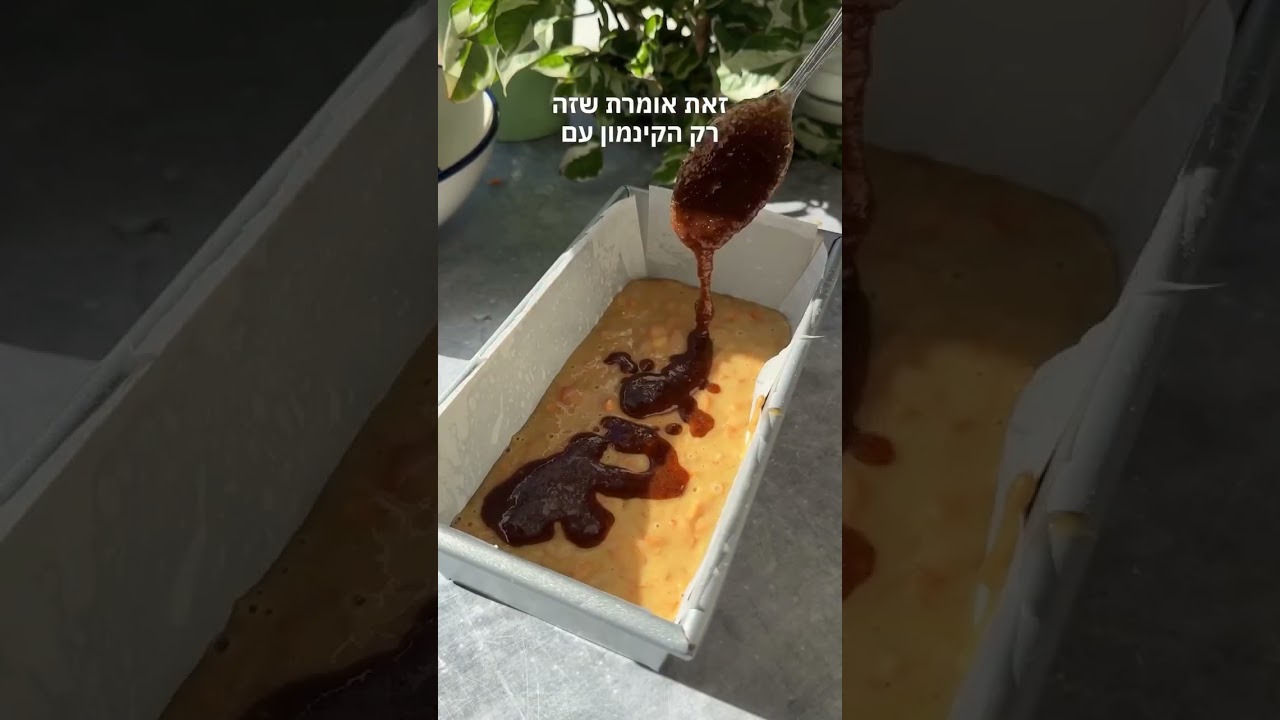 ⁨ מהרגע שחזרנו מיוון אני בדודא לעוגת גזר ! המתכון באתר שלי קרן אגם בגוגל