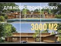 Виллы на Бали по 1000 - 3000 м2. Для кого они? Кто их покупает?