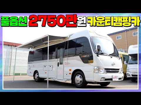 국내 초대형 카운티 <strong>전문매장</strong> 운영중!! #캠핑카#버스캠핑카#캠핑#차박#뉴카운티캠핑카#이카운티캠핑카#NC캠핑카