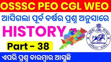 💯 TARGET OSSSC PEO 2318 CGL EXAM// OSSSC PEO PREVIOUS YEAR QUESTIONS// CGL PREVIOUS YEAR QUESTIONS