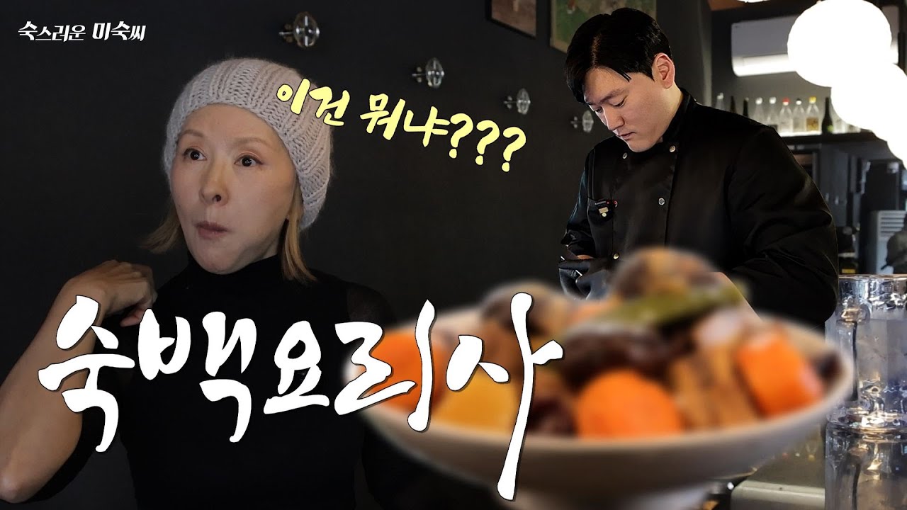 미숙한 요리 수업🍲 셰프님과 설날 갈비찜 한 상