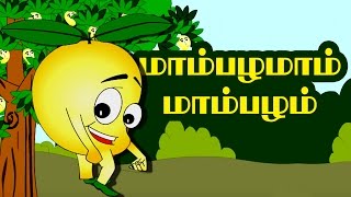மாம்பலாம் மாம்பலாம் | Mambalamam Mambalam Tamil Rhymes | Tamil Nursery Rhymes for kids