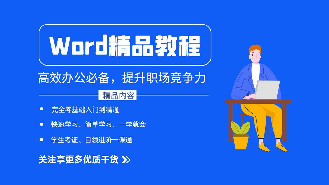 Office 365 精品教程 P002 Office 365安装 #Office入门到精通 - YouTube