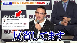 【RIZIN】矢地祐介、物議を呼んだ大晦日のSNS投稿を反省「賛否両論あると思いますけど…」　『RIZIN LANDMARK 8 in SAGA』追加カード発表記者会見