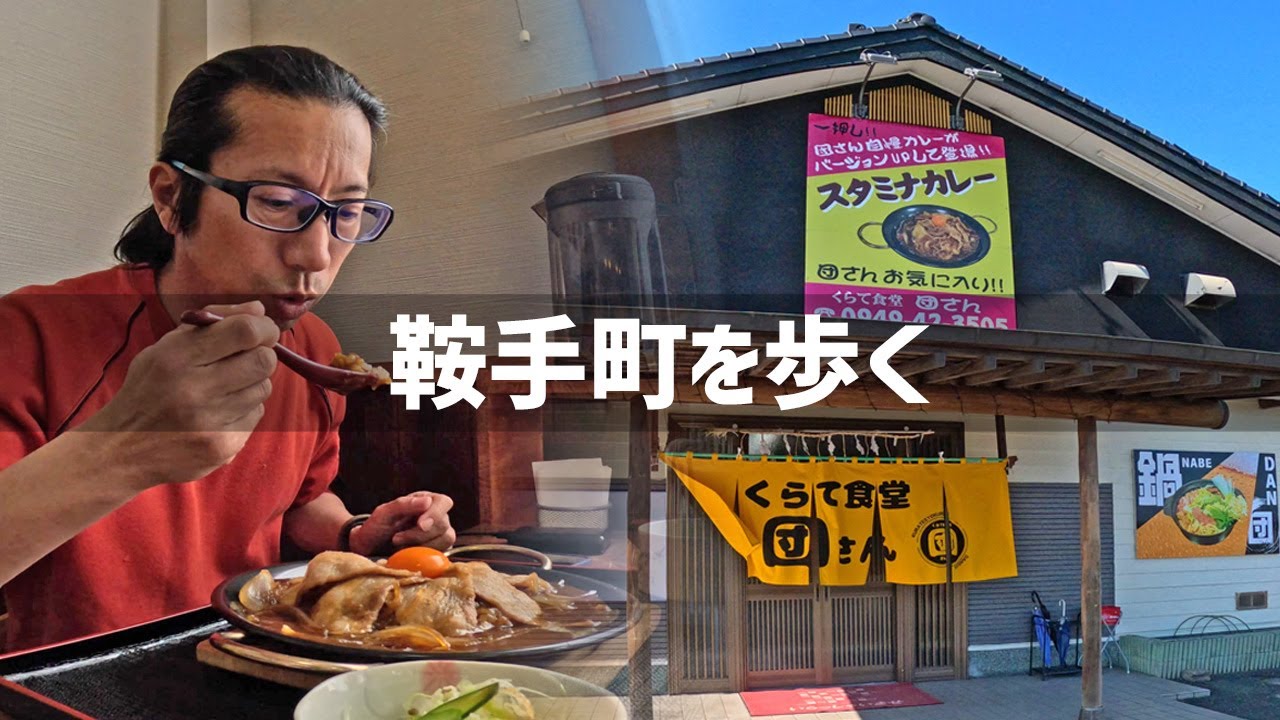 【2025年2月25日】3年ぶりに鞍手町を歩いてみた