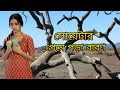 Preme Pora Baron | Lagnajita Chakraborty | সোয়েটার / Sweater | Archisha Music