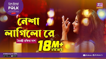 Nesha Lagilo Re | Jk Majlish feat. Haimanti Rakshit Das | FOLK STATION, SEASON 2 | Rtv Music