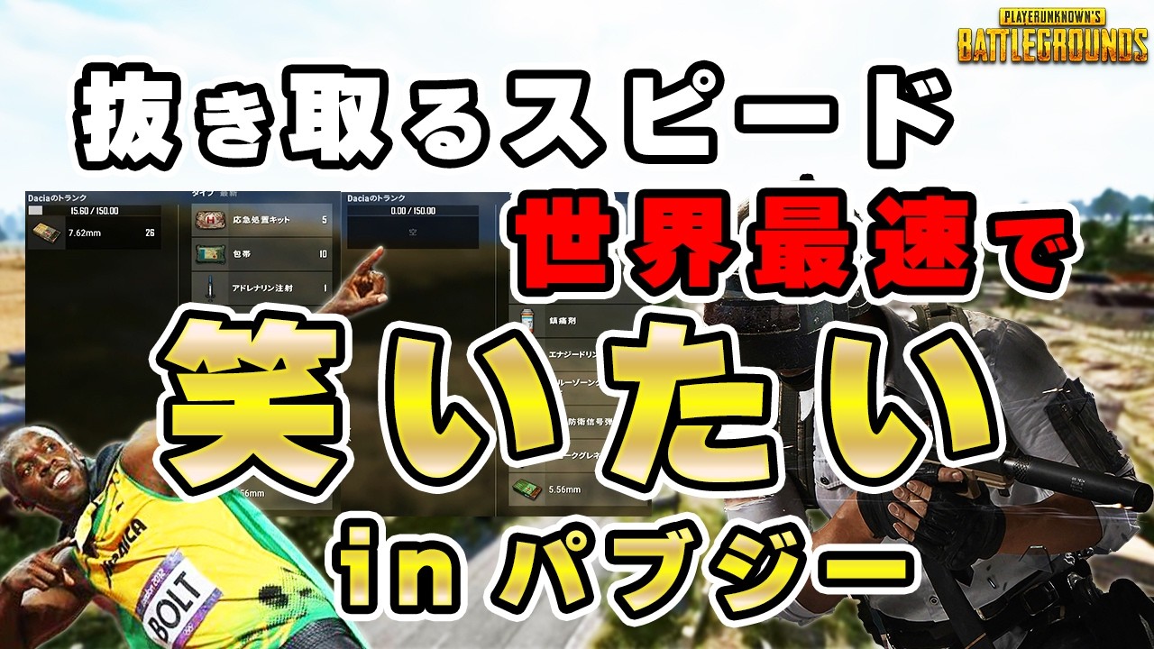 【PUBG】全く気を使わずアイテム抜いていく奴が腹立つ【PC】