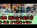 【MFゴーストアニメ応援】池谷を待合せに間に合う走りをトミカのコマ送りじゃないドリフトで再現してみた真子