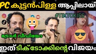 ദാ വന്നു , ദെ പോയി എല്ലാം പെട്ടന്നായിരുന്നു | kerala Police Series stop ped | Troll Video | Bro Crea