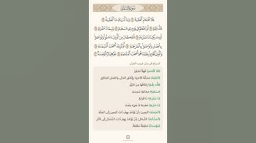 السراج في بيان غريب القران سورة البلد  تلاوة الشيخ سعد الغامدي 2
