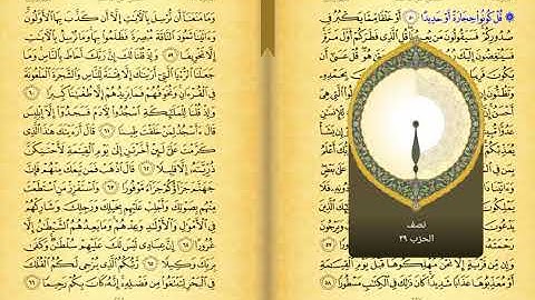 15 الجزء الخامس عشر من القران الكريم نسخه مسرعه بصوت الشيخ مشاري بن راشد العفاسي