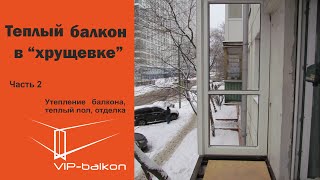 видео Как расширить полезную площадь балкона?