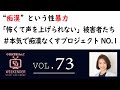 小室友里のNetでWEEKENDER VOL.73  ~2022年5月28日放送~ &ldquo;痴漢&rdquo;という性暴力 「怖くて声を上げられない」被害者たち #本気で痴漢なくすプロジェクトNO.1