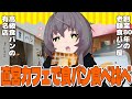 【蔵前Vlog】老舗食パンと高級食パンってそんなに味違うの?ベーカリー直営カフェでトースト食べ比べ!【敷嶋てとら】
