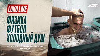 Сборы в ОАЭ. День 4. Нападение Магкеева, финты Миранчука, обнимашки Дзюбы