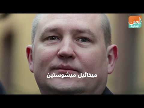 من هو ميخائيل ميشوستين المرشح لرئاسة الحكومة الروسية