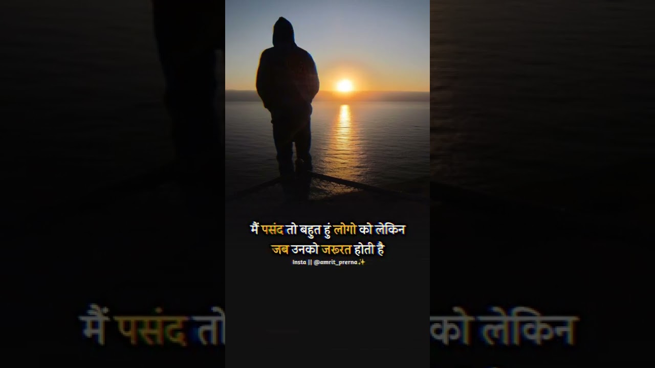 पसन्द? Motivational quotes in hindi Attitude Status #motivation_shorts #shortsfeed।#shorts