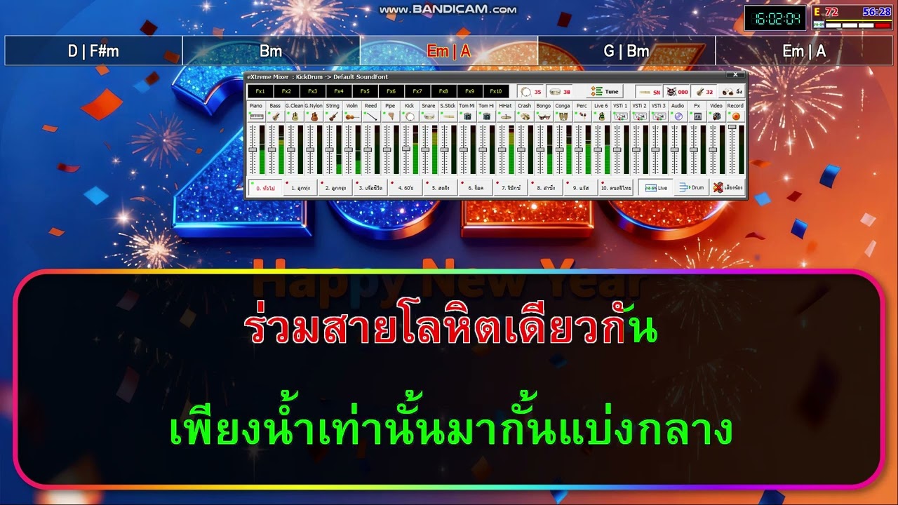 สองฝั่งโขง พุ่มพวง ดวงจันทร์ คาราโอเกะ Karaoke