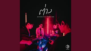 Tang (Acoustic) - Catherine
