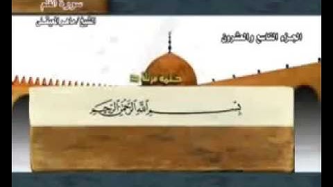 سورة القلم ماهر المعيقلي مع معاني الكلمات Al- 68