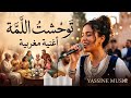 I Miss The Gathering A Moroccan Song About Mothers Siblings And Separation 