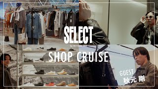 【ショッピング】虎ノ門ヒルズにオープン超大型セレクトショップに秋元 剛が潜入【SELECT by BAYCREW'S】