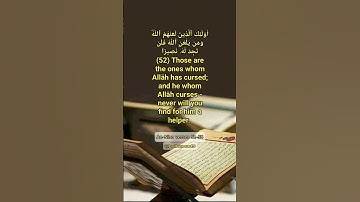 Surah An-Nisa verses 51-55 تلاوة خاشعة من سورة النساء القارئ محمد عبادةقرآن بصوت جميل ومؤثر