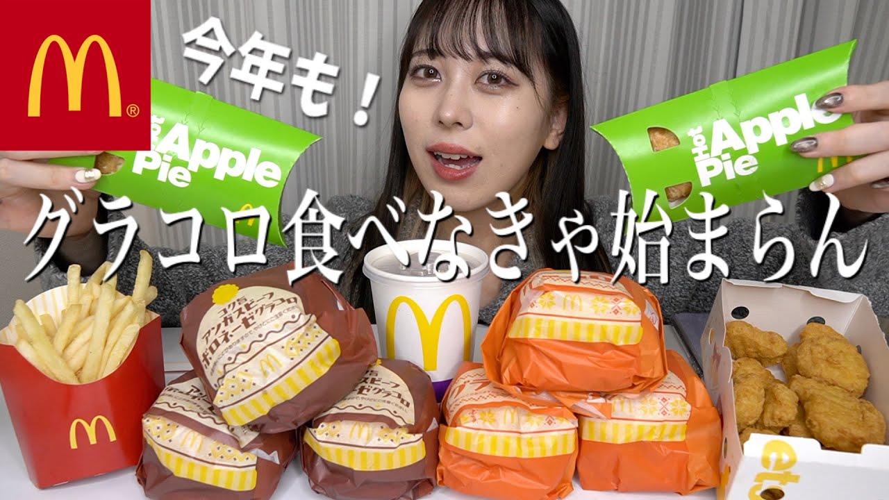 New McDonald's product] It's here again this year! Eat two types