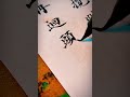 Xiaokai Traditional Culture 国风古韵 欲买桂花同载酒 终不似 少年游 便邀东风揽明月 春不许 再回头 重游故地儿时路 雪不停 白了头 Xiaokai Traditional Culture 国风古韵 欲买桂花同载酒 终不似 少年游 便邀东风揽明月 春不许 再回头 重游故地儿时路 雪不停 白了头