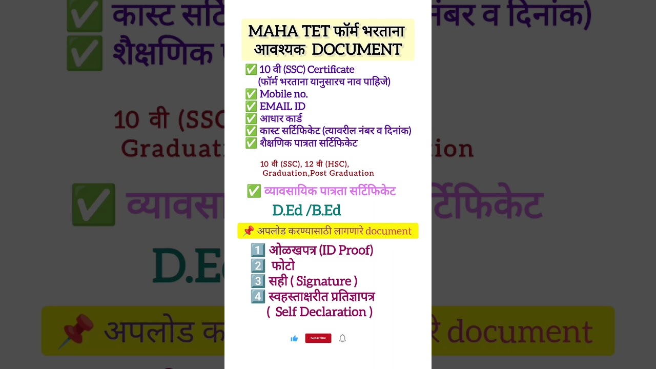 MAHA TET Required Documents list |फॉर्म भरायला लागणारी कागदपत्रे?|TET 2025