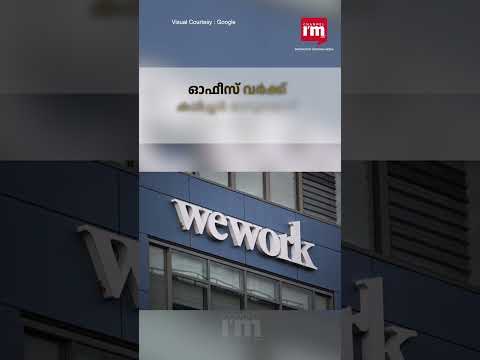 WeWork ന്റെ പരാജയം എല്ലാവർക്കും പാഠം