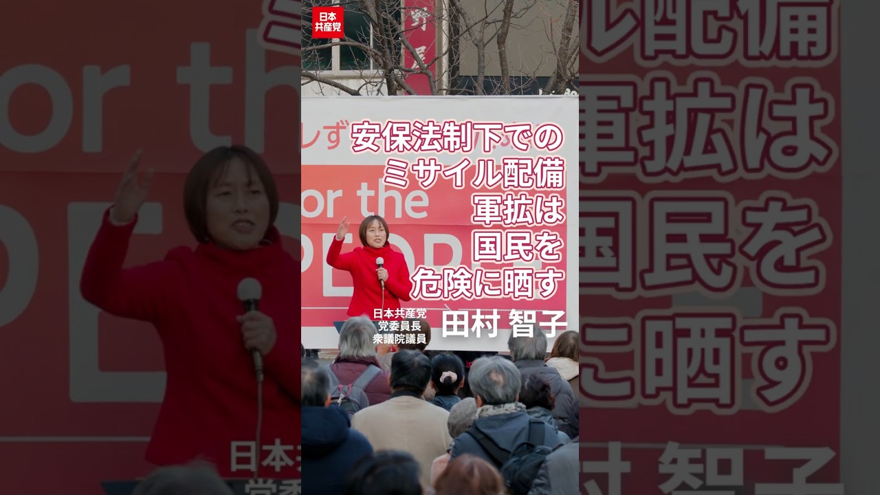 共産党 危険