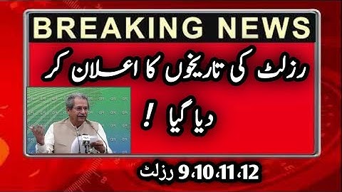 Punjab board result 2021 | 12th class result,10th class result 2021