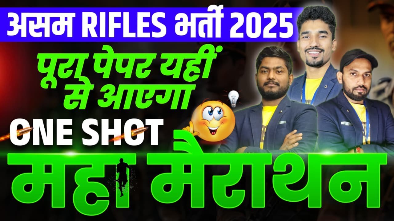 असम RIFLES 2025 |Important Questions| 🔥 100% Questions Guarantee |Maha Marathon | SUPER SKY CLASSES