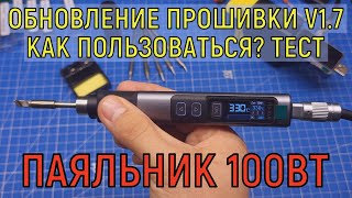 картинка: Паяльник FNIRSI HS-02A обновление прошивки, тест на мощность