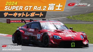 【大会振り返り！】2024 AUTOBACS SUPER GT Rd.2 富士 サーキットレポート