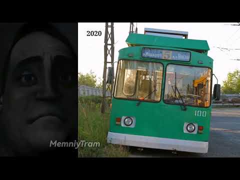 Дзержинский (Россия) троллейбус До и После: