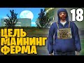 #18 ЖИЗНЬ БОМЖА МАЙНЕРА на АРИЗОНА РП ГТА САМП