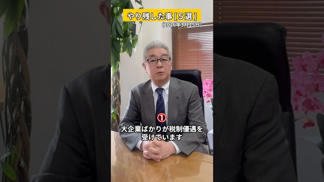 【Vol.130】やり残した事5選 #牧義夫 #政治 #国会 #愛知県 #shorts