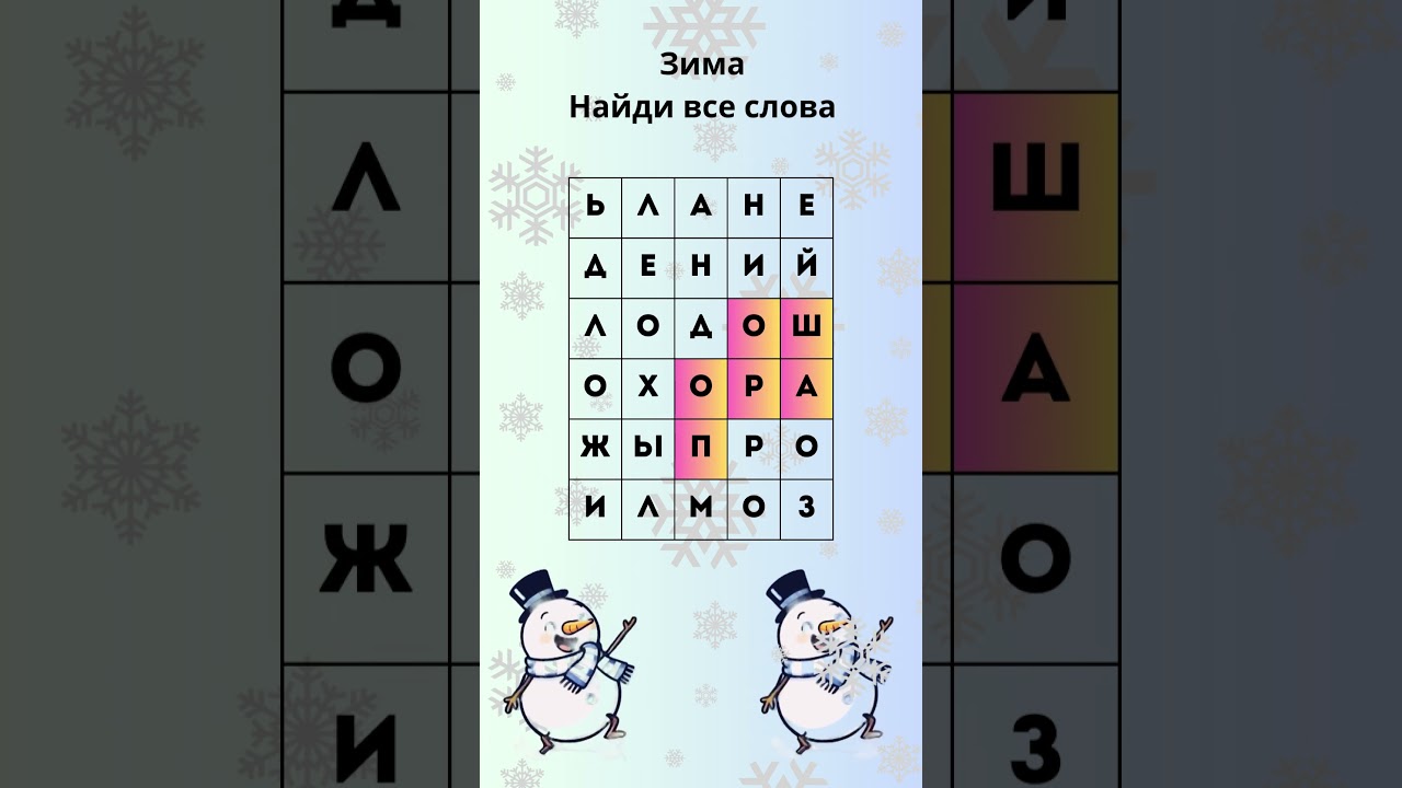 №17 Найди все слова за 15 секунд! 