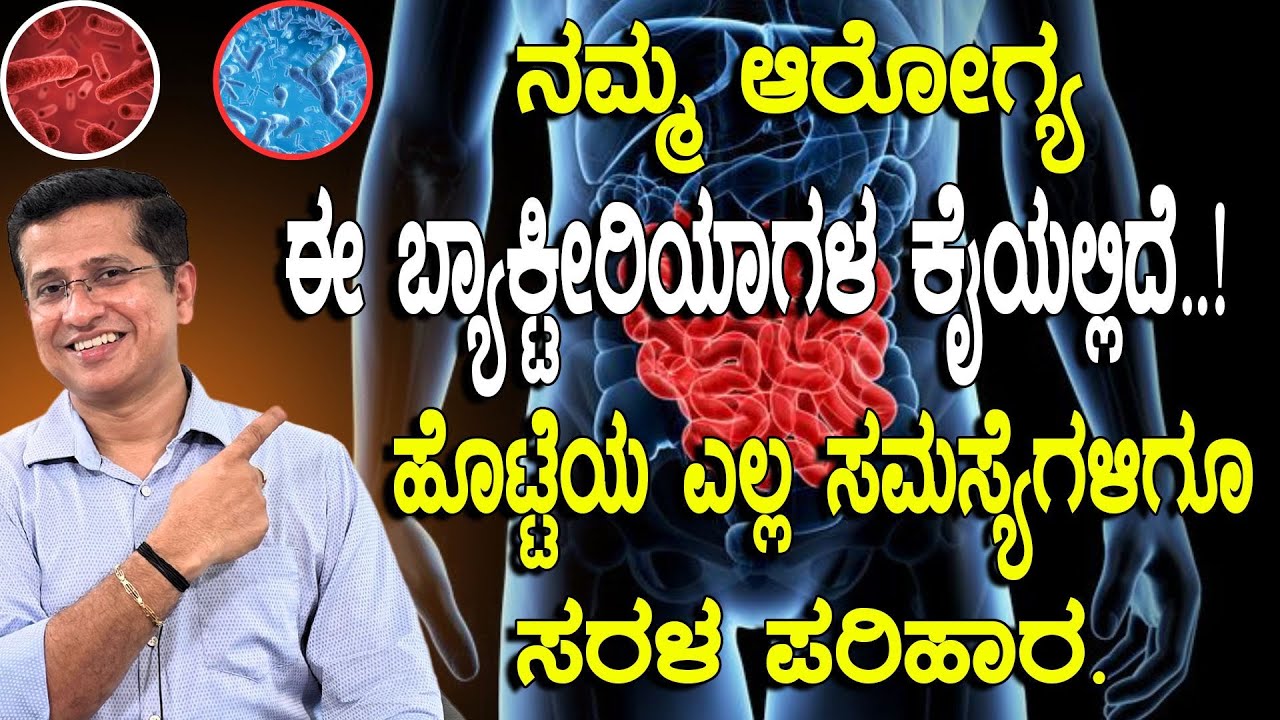 ಹೊಟ್ಟೆಯ  ಸಮಸ್ಯೆಗಳನ್ನು ಹೇಗೆ ಕಂಡುಹಿಡಿಯುವುದು | Best Ways to find out gut issues and its management