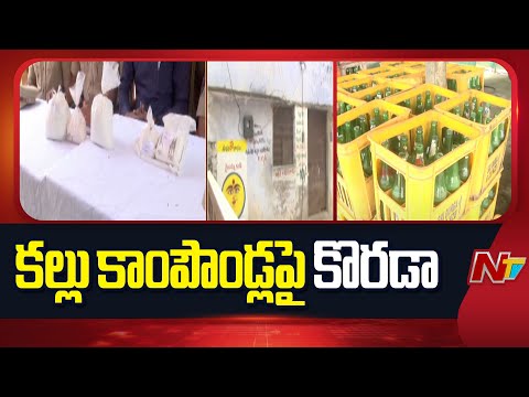 Excise Department Alert After Kukatpally Adulterated Toddy Incident | Telangana | NTV Telugu - NTVTELUGU