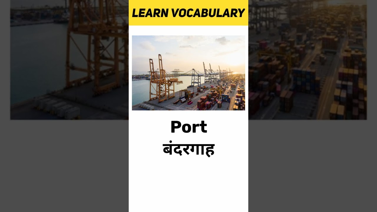 Port Meaning In Hindi Learn Vocabulary Shorts YouTube Port Meaning In Hindi Learn Vocabulary Shorts YouTube
