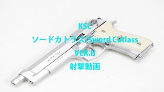 KSC ソードカトラス/Sword Cutlass VER.II ブラックラグーンの主人公であるレヴィの愛銃!!