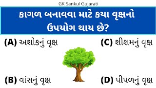 GK Question | GK In Gujarati | GK Question and Answer | GK Quiz screenshot 4