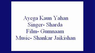 आयेगा कौन यहा Aayega Kaun Yaha Lyrics in Hindi