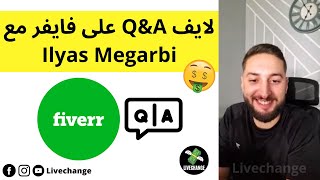 لايف Q&A على فايفر مع Ilyas Megarbi