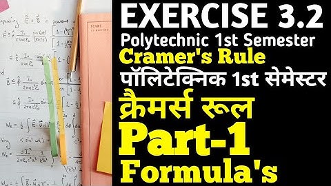 Polytechnic 1st Sem Applied Math 1st Ex 3.2 क्रैमर्स रूल(Cramer